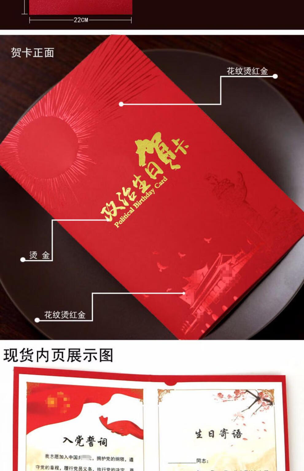 党员政治生日贺卡烫金入党周期党龄可以印支部名称信封定制漂真党竖版