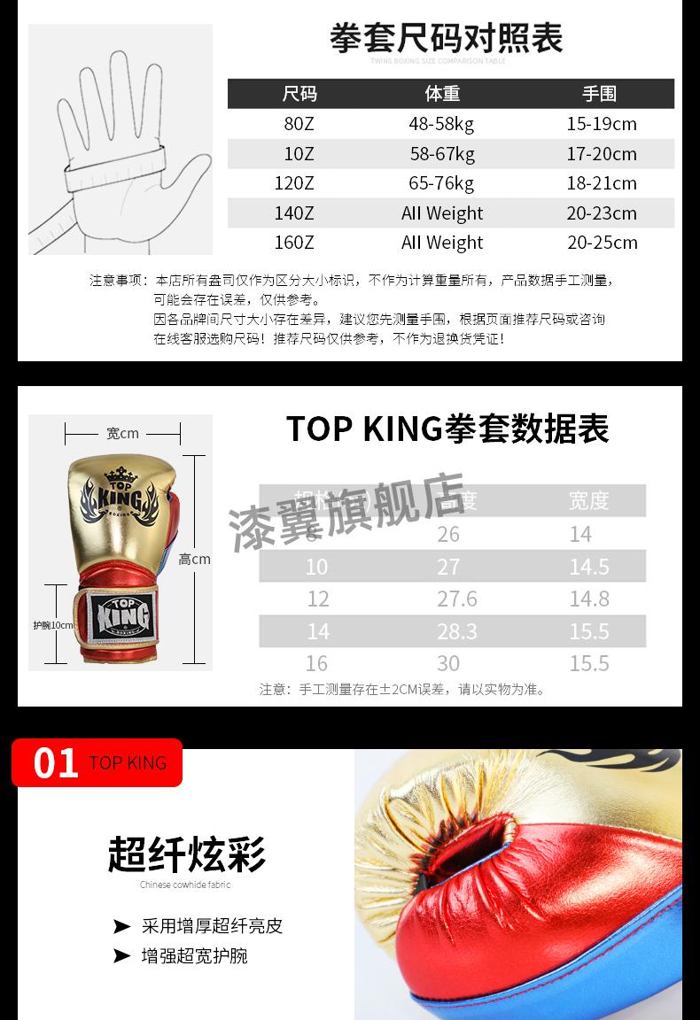 topking拳套 拓普金topking拳击手套散打男女泰拳格斗搏击增厚闪耀