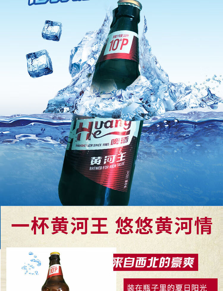 劲浪干啤王全麦精酿啤酒等黄河系列啤酒 6瓶装黄河王啤酒【图片 价格