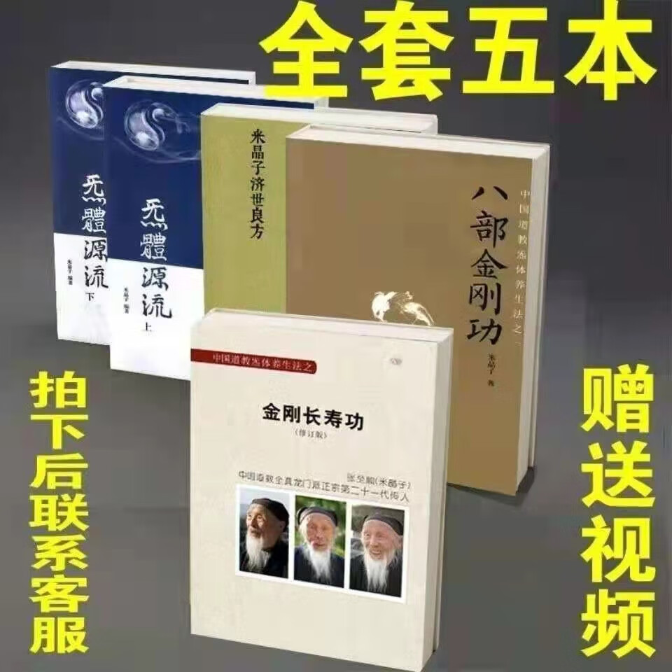 张至顺全集八部金刚功长寿功养生功健身功资料视频长寿功米晶子济世