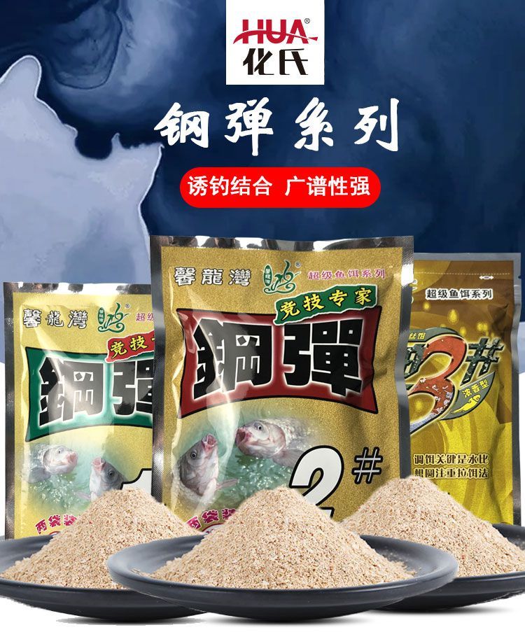 【京品優選】鋼蛋3號化氏魚餌釣鯽魚配方鋼彈野釣餌料4號鯽6號鯽1#2號