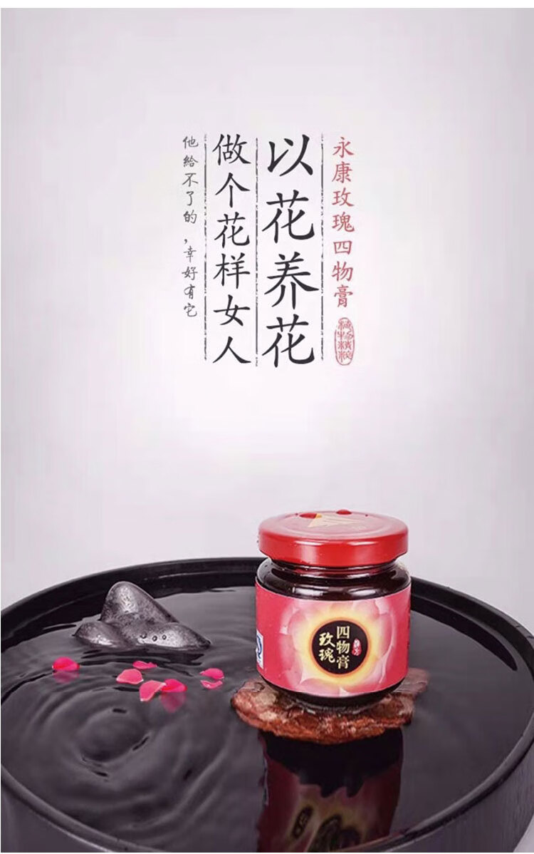 3罐李永康玫瑰四物膏 调理女性膏方红糖大枣古法熬制膏滋养颜【图片
