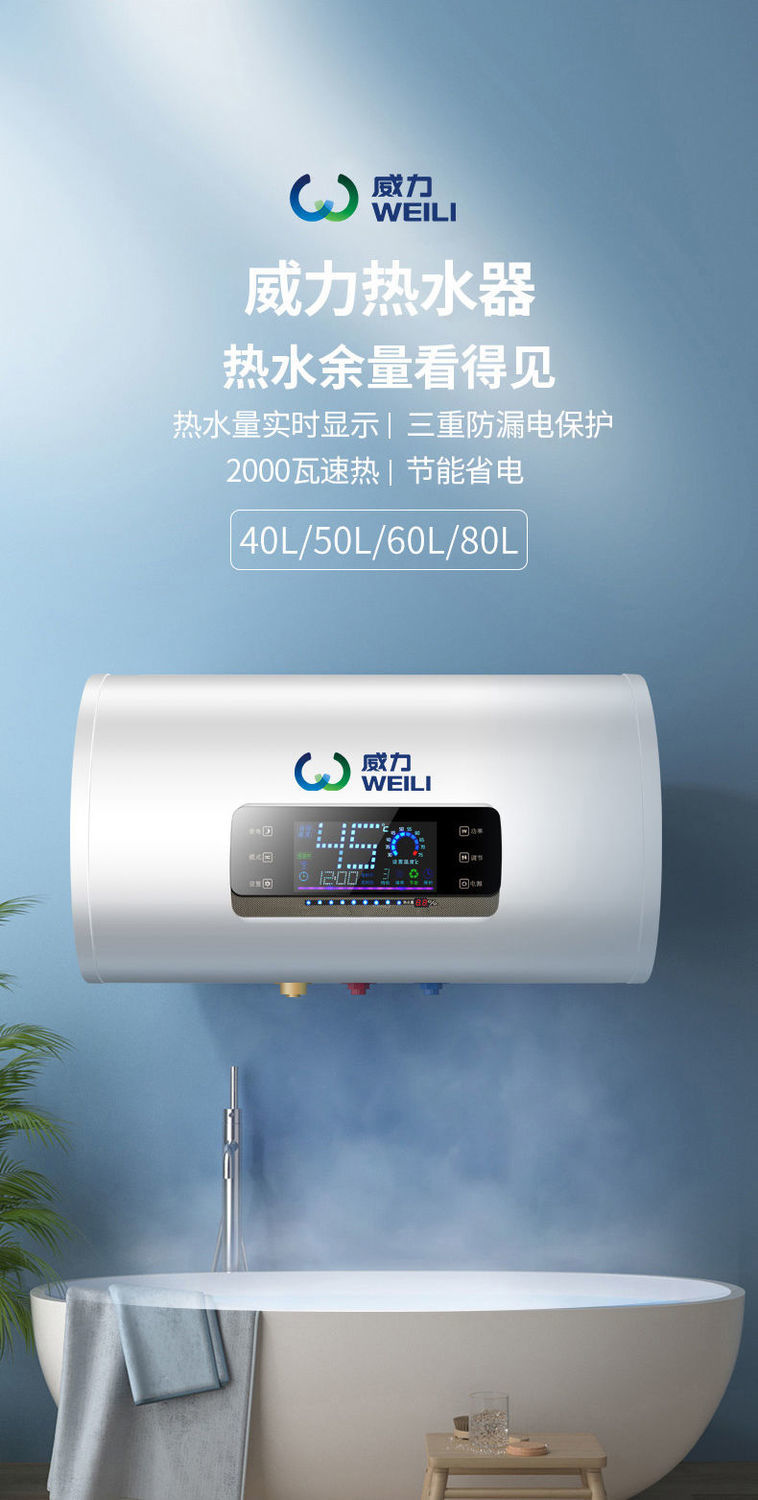 威力電熱水器家用洗澡淋浴速熱衛生間儲水式40\/50\/60\/80l升包安裝