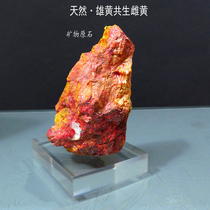 璞后(puhou) 雄黄原石雄黄原石原矿石块矿物晶体标本雌黄观赏石摆件