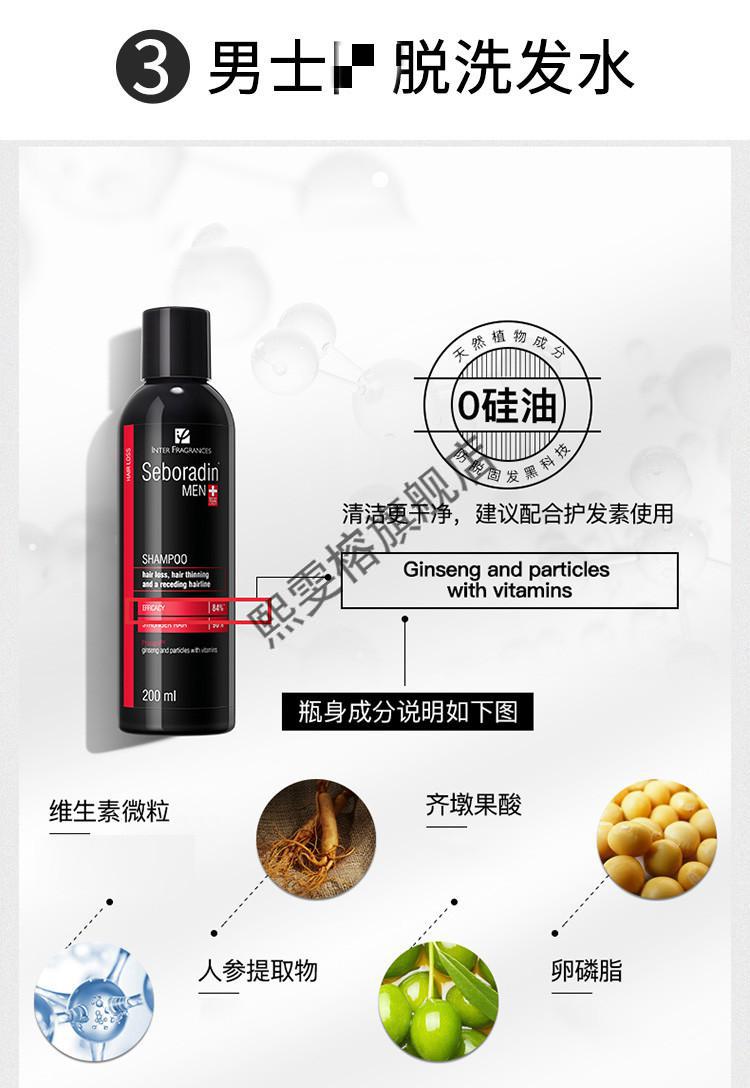 官方旗舰seboradin丝柏汀防访脱生牲发脂溢性脱陁发控油蓬松洗发水酒