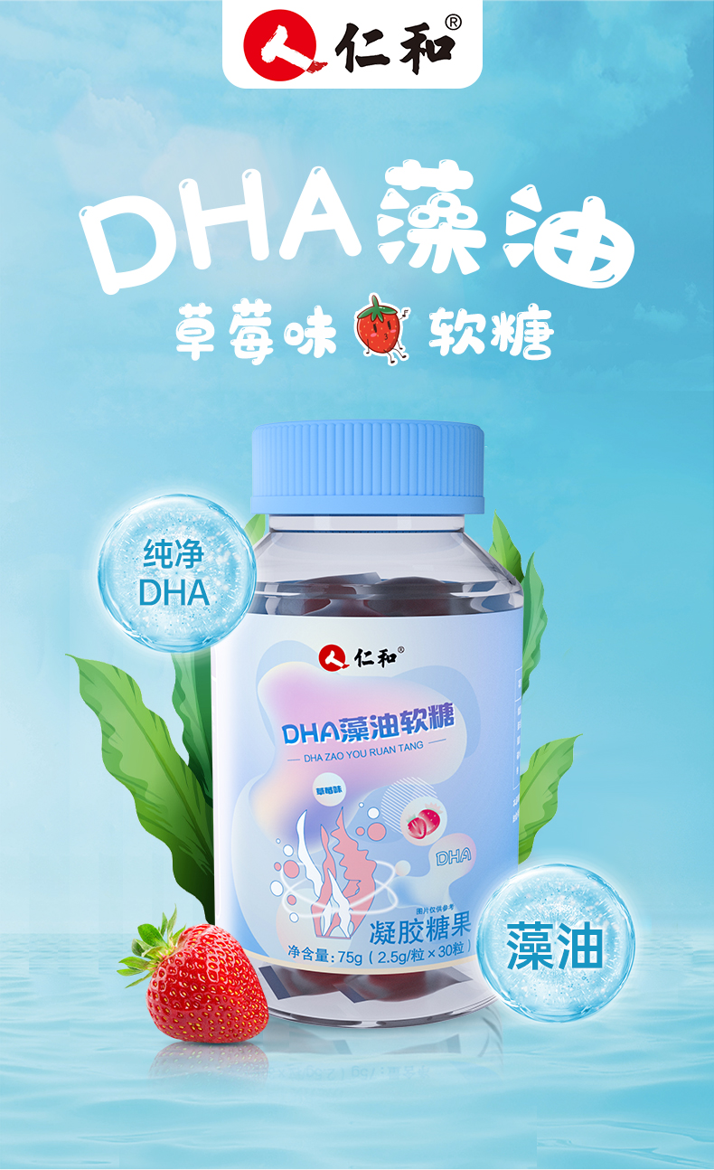 仁和dha藻油软糖75g25g粒30粒2瓶装