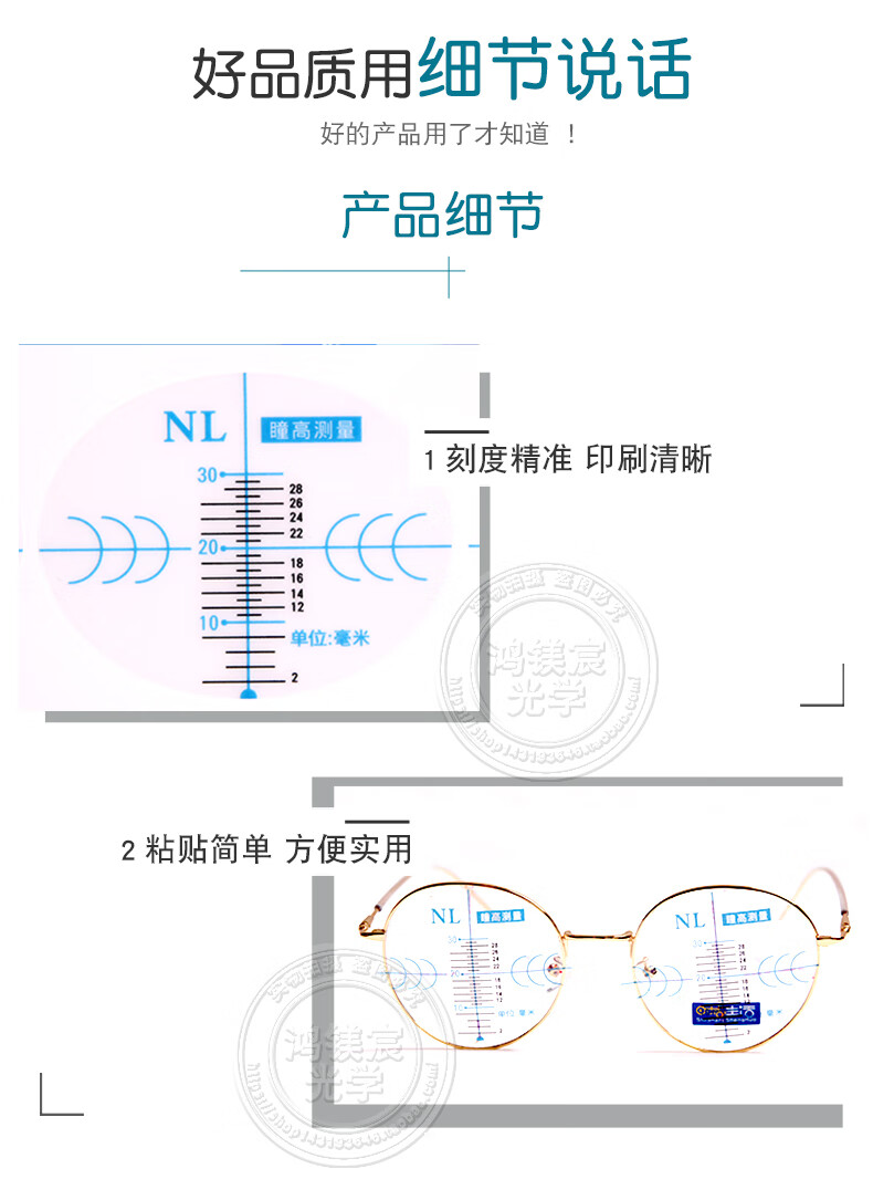 【藥房直售】眼鏡店瞳高貼鏡片加工定位瞳高瞳距測量驗光配鏡調整工具