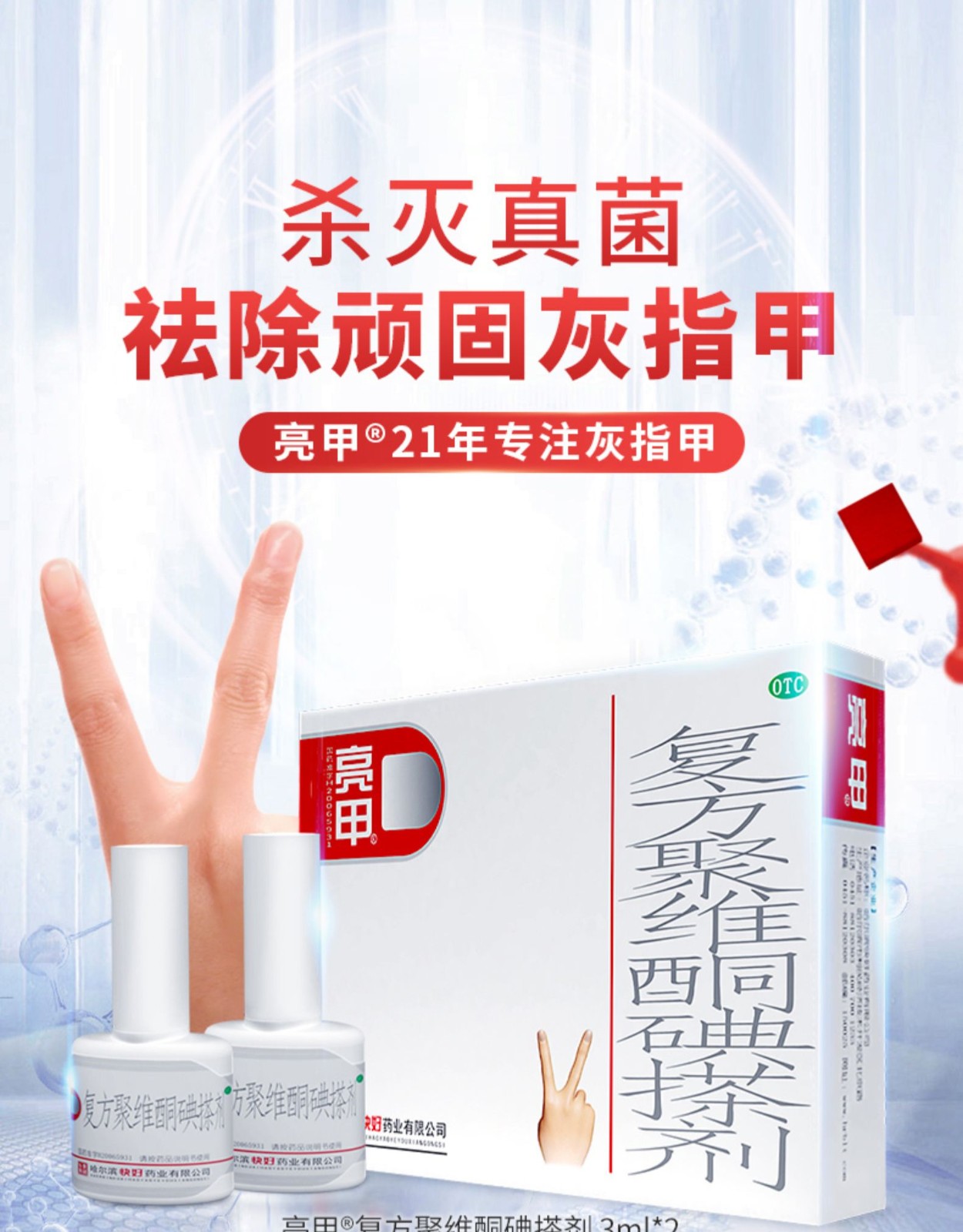 亮甲复方聚维酮碘搽剂3ml2瓶灰指甲专用用于足癣体癣头癣花斑癣手癣1