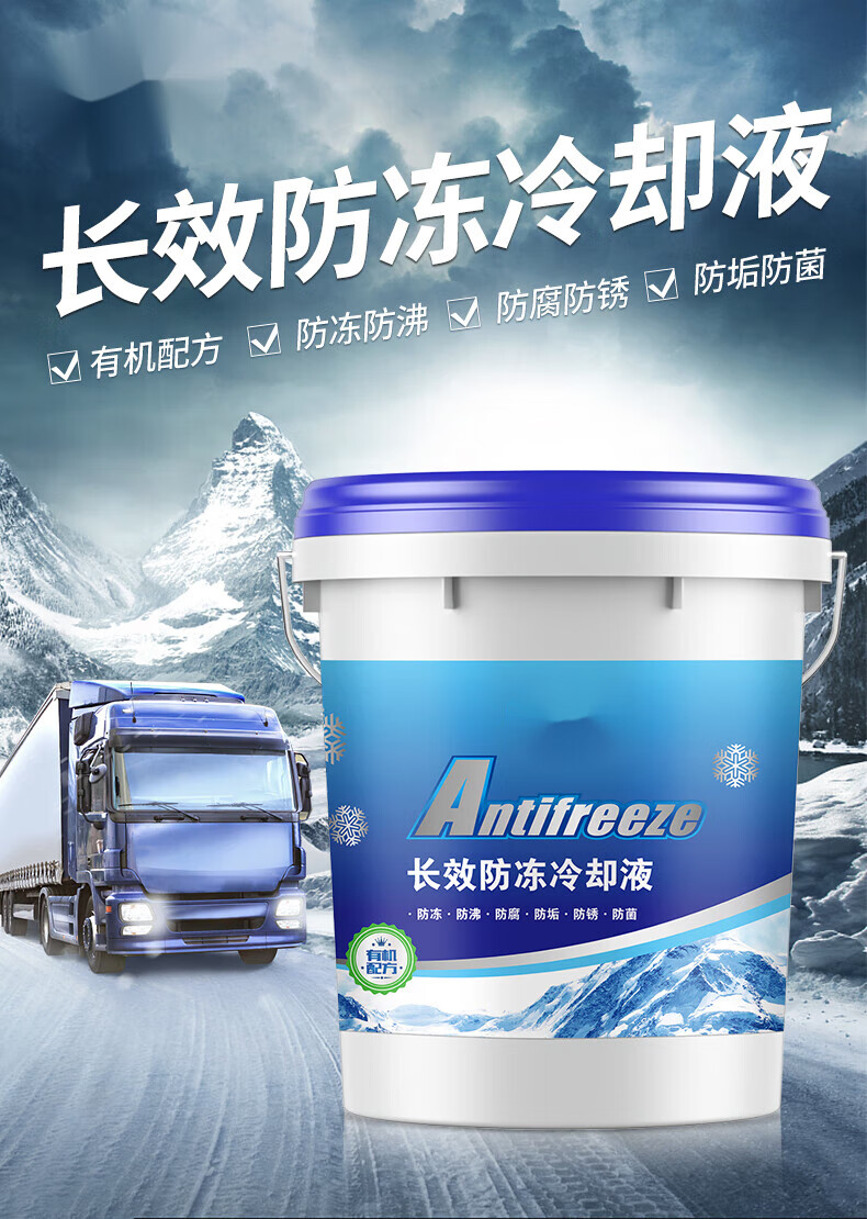 柴油机水箱防冻液 柴油货车防冻液大桶-25-35汽车发动机冷却液水箱宝