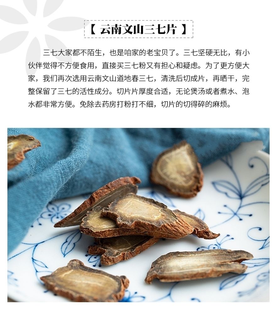 精选三七片切片云南文山好三七田七片正宗无剪口薄片泡水泡茶煲汤
