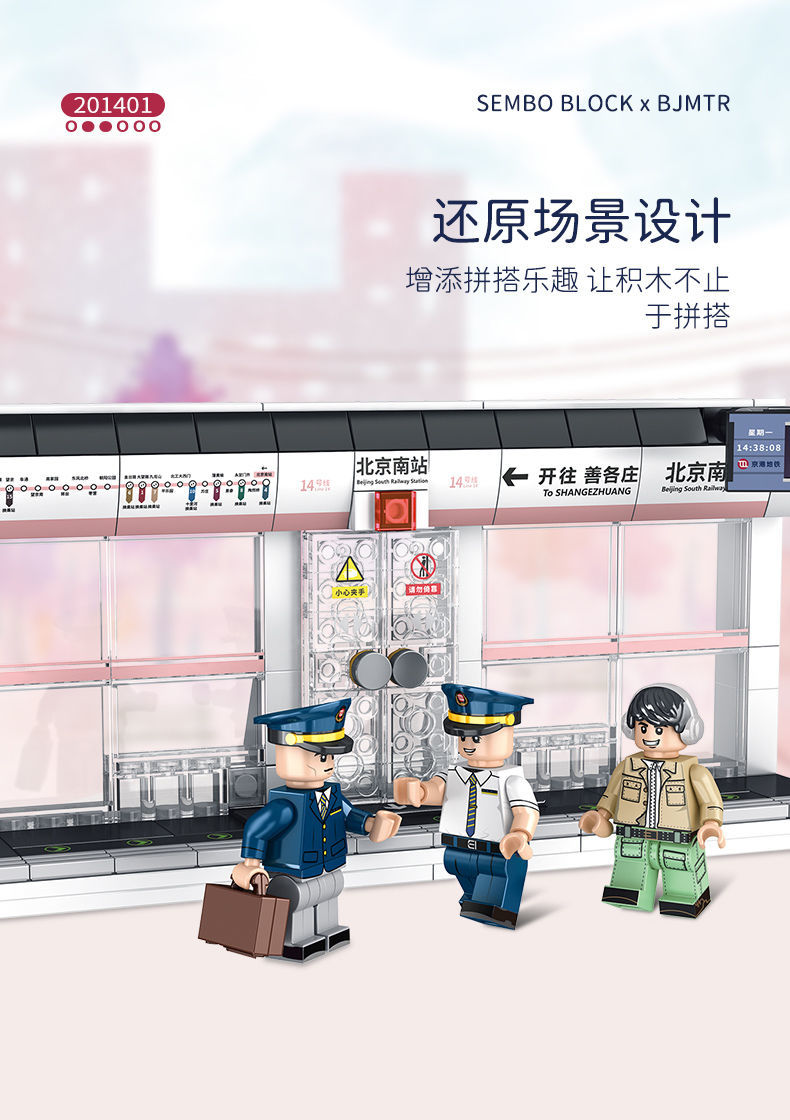 森宝积木拼装京港地铁北京南站火车轨道小颗粒组装模型玩具车男孩礼物