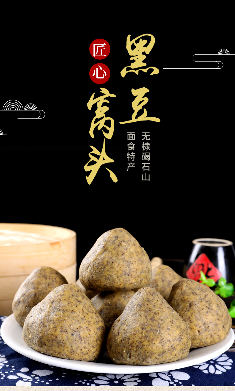 山东滨州无棣黑豆面窝头纯手工现做北方粗粮杂粮馒头不加糖真空装 2斤