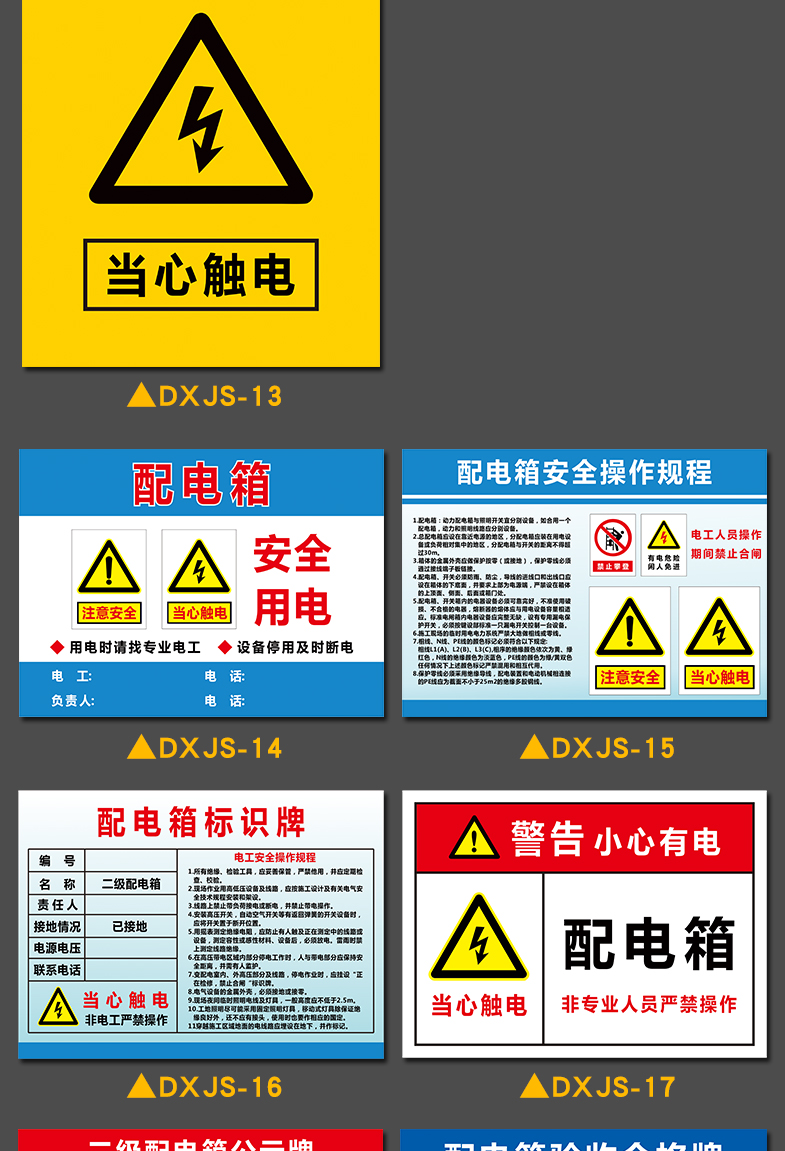 配电箱安全标识牌警示牌工厂车间工地照明箱标识牌移临时用电箱一级