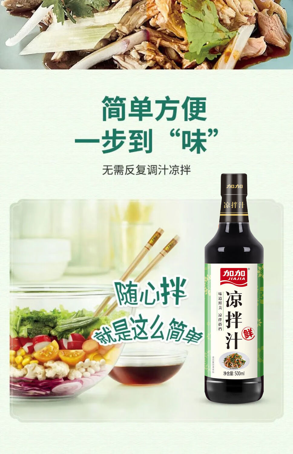 加加500ml凉拌汁凉菜调料汁家用装凉皮凉面捞拌汁 原味*2瓶 送鸡精1包