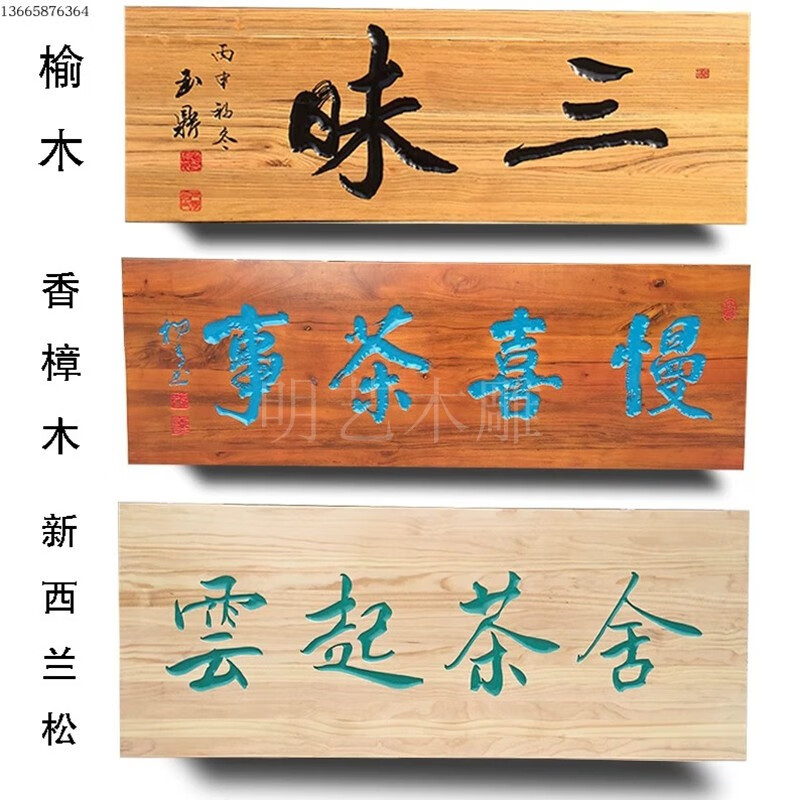 木制牌匾定制 定做门头店铺户外木制招牌木头雕刻对联定制仿古木质