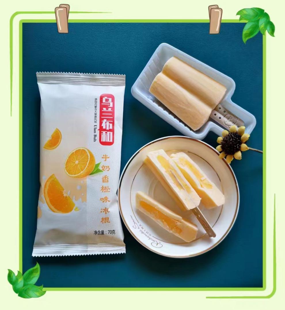 【新品】乌兰布和草莓香橙芒果牛奶冰棍雪糕牛乳冰淇淋冰激凌冷饮