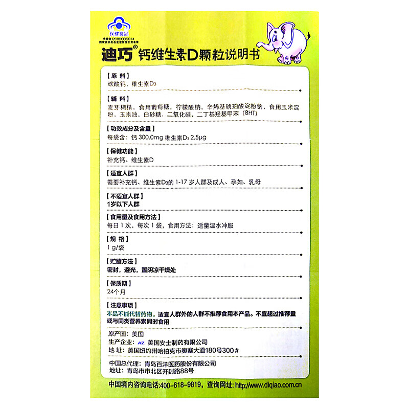 【本品不能代替药品】迪巧 钙维生素d颗粒 1g*15袋 维生素d缺乏症