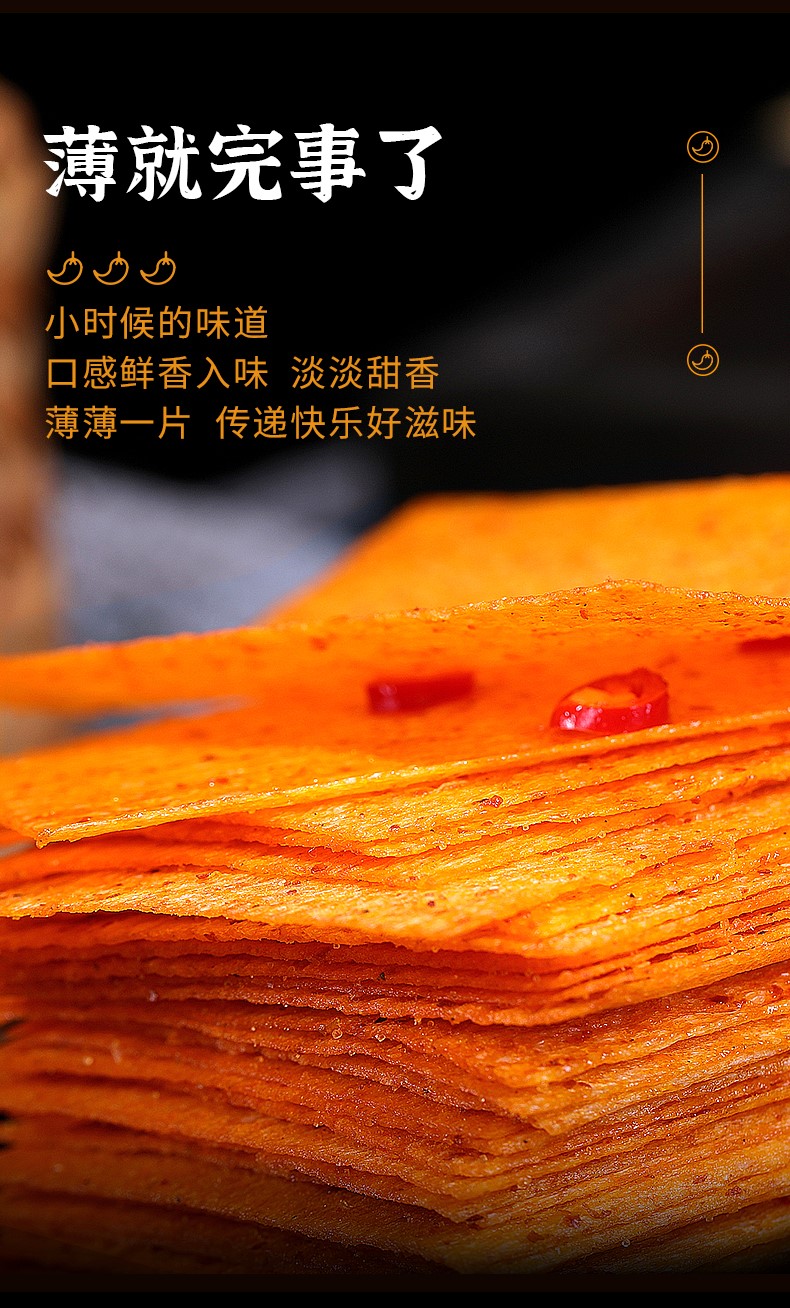 红油馍片网红辣条印度飞饼辣片老式零食小吃休闲食品小包装 红油馍片