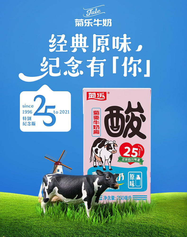 菊乐葡萄味酸乐奶 250ml*16盒25周年纪念版新口味7月新货 7月产菊乐酸