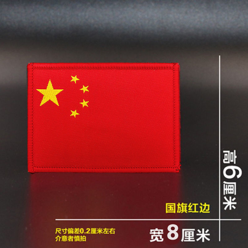 国旗魔术贴贴胸章魔术贴五星红旗臂章衣服背包粘贴定制军训运动袖章