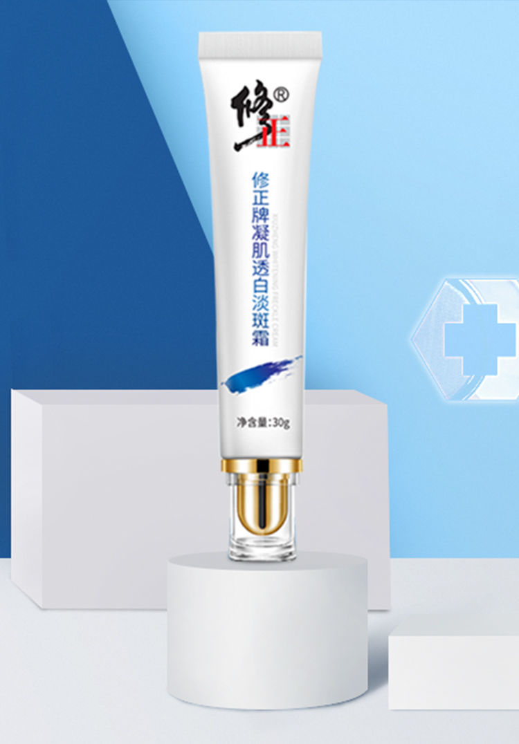 修正牌霜凝肌透白霜美白去斑妊娠斑老年斑1支霜体验装5人选择