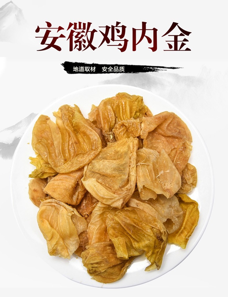 鸡内金炒鸡内金500g儿童可食用无硫