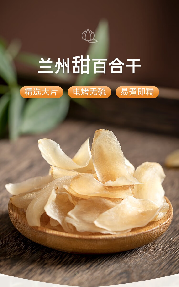 兰州甜百合干食用百合干货农家自产100g关注店铺优先发货