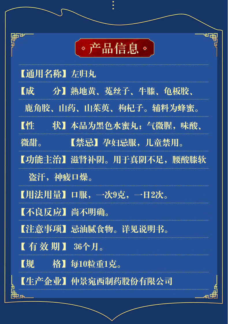 仲景 左归丸45g 滋肾补阴 治疗真阴不足 腰酸膝软 盗汗神疲口燥的药滋