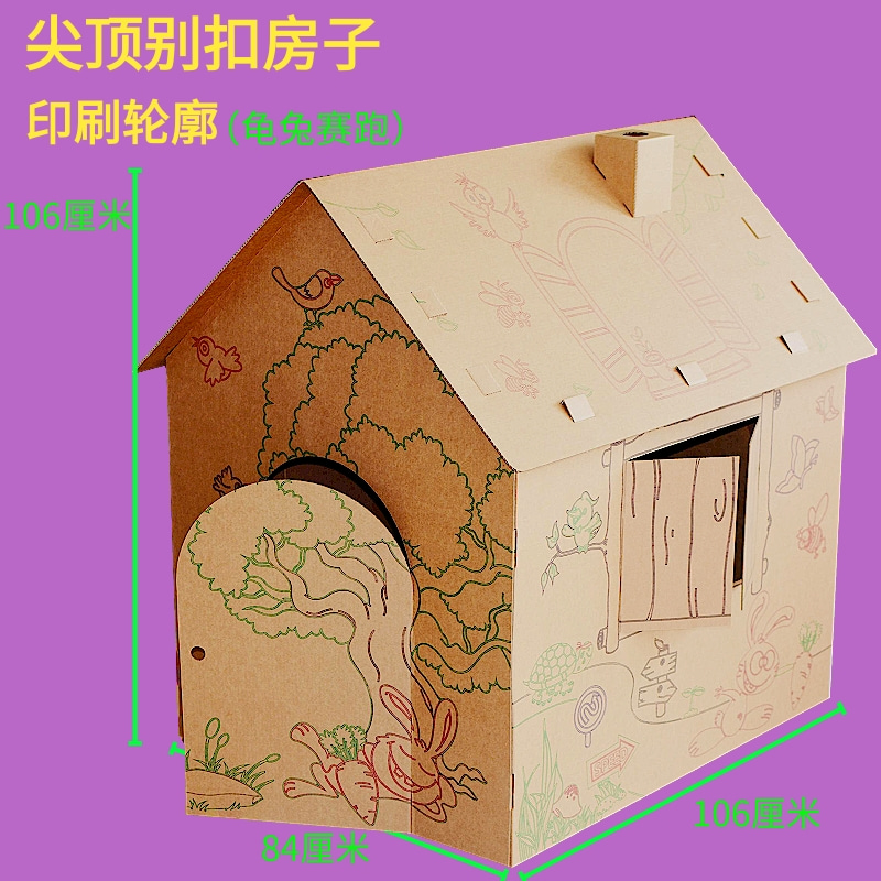 儿童纸箱房子玩具屋纸板屋纸城堡手工幼儿园宝宝纸壳制作小屋 圆顶