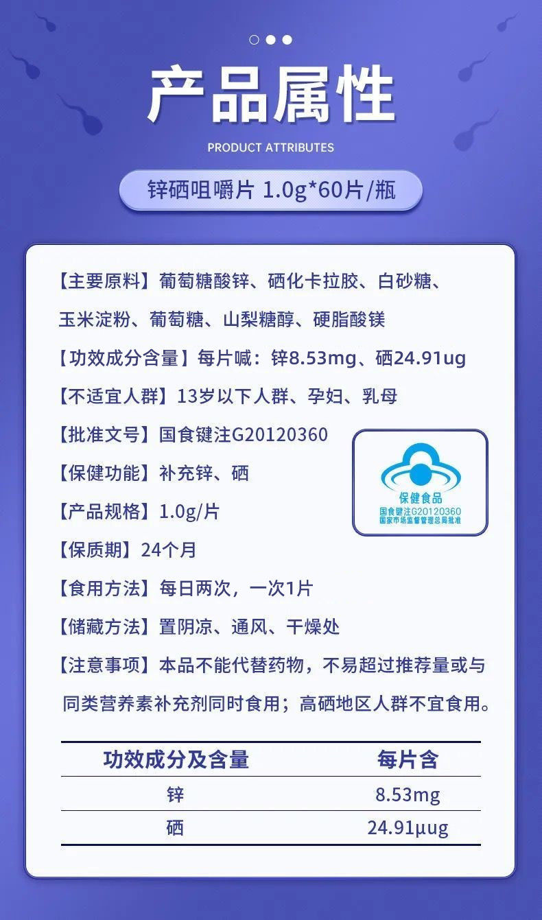 男士备孕少精生补专用男性活力差品锌硒宝片补充锌硒片两盒装