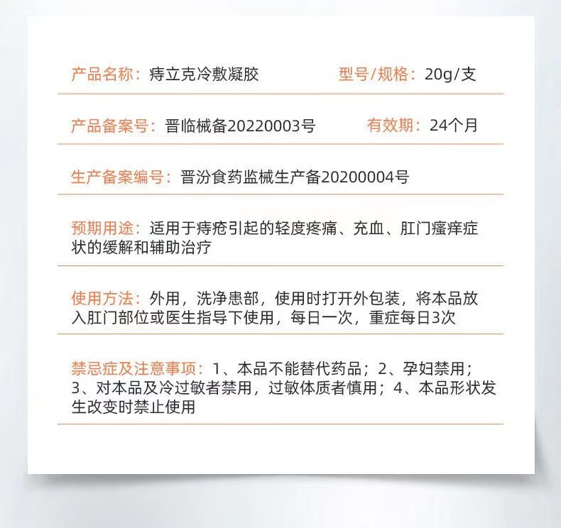 奇骨王痔立克冷敷凝胶图片