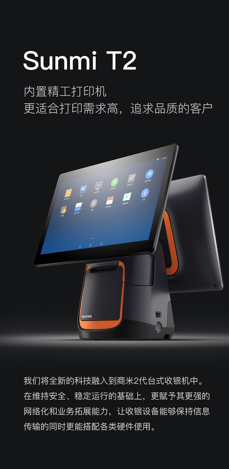 sunmi商米t2智能收银机一体机人脸识别触屏超市便利店收款打印机奶茶