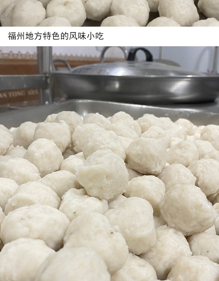 福建特产福州鱼丸连江黄岐手工实心鱼肉丸鳗鱼丸鱼圆500g火锅食材