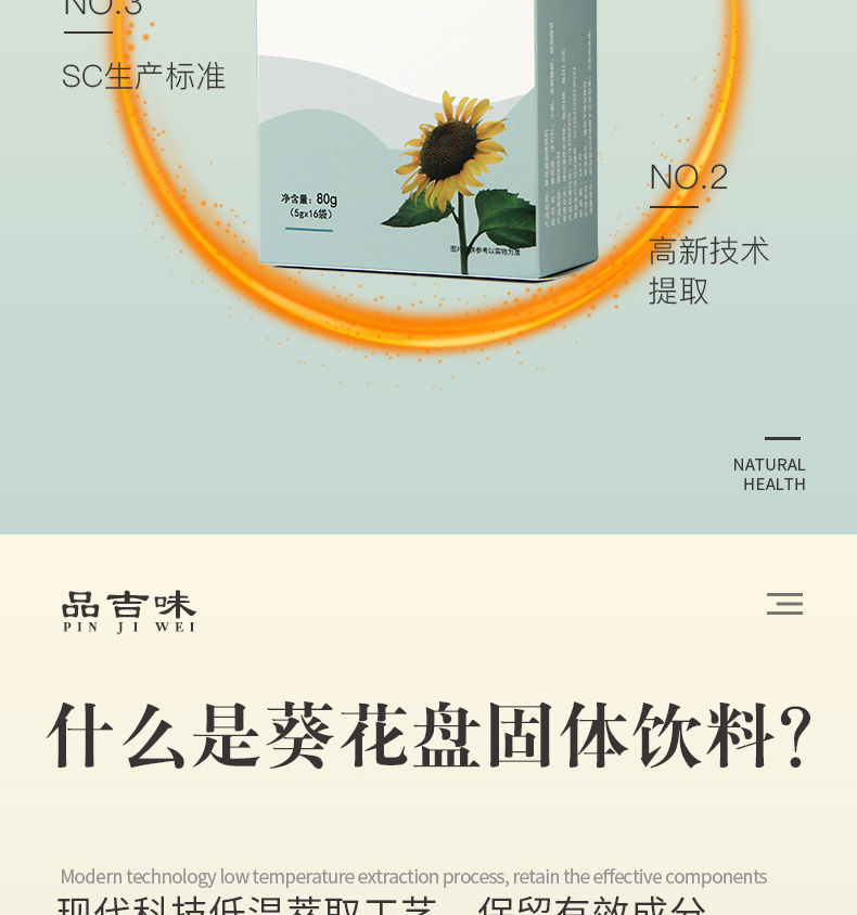 五折 品吉味葵花盘粉小分子肽冲剂葵花盘提取物改善代谢 一盒葵花盘