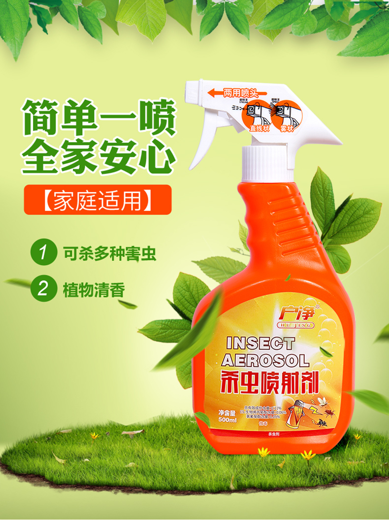 盆栽杀虫剂喷雾杀虫喷射剂家用小飞虫药厨房神器除蚊子驱虫室内灭苍蝇
