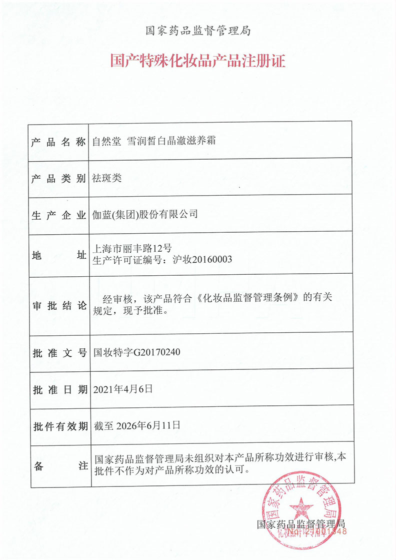 自然堂（CHANDO）面霜滋润保湿补水抗皱不油腻细致毛孔抗皱提拉紧致护肤品礼物 水润保湿霜50g