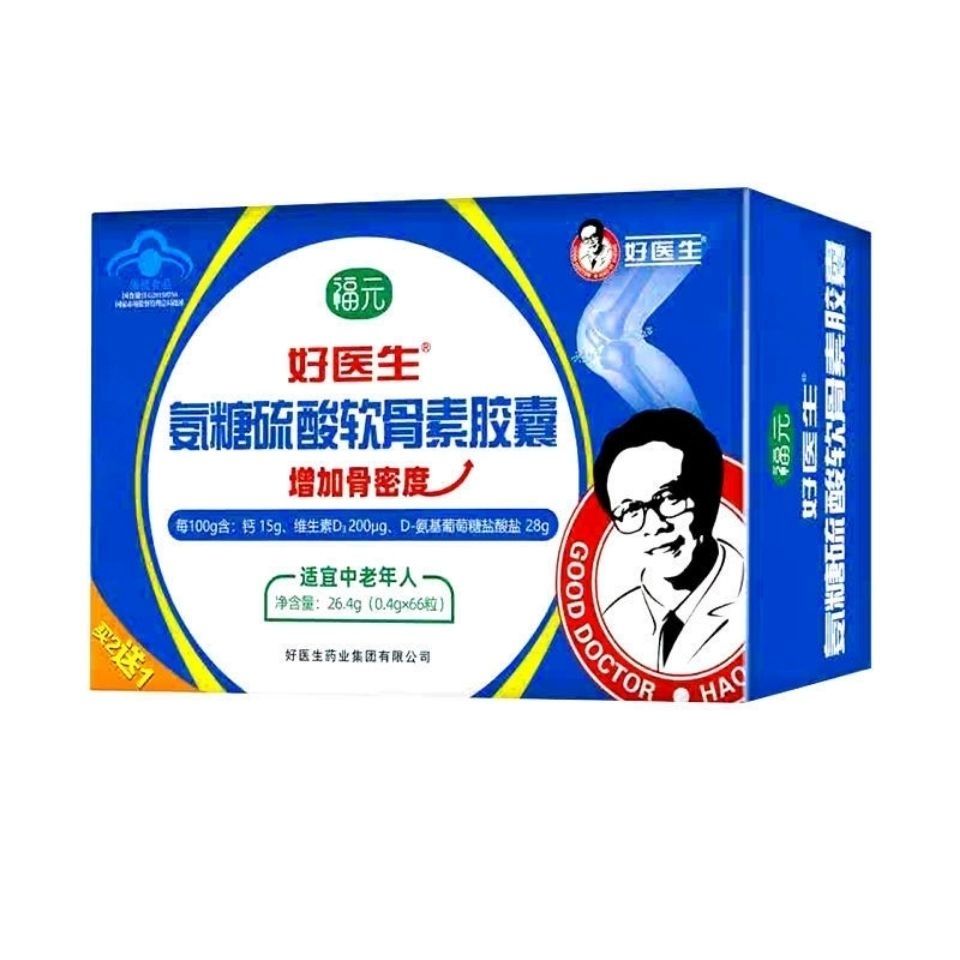 好醫生牌福元膠囊氨糖硫痠軟骨素加鈣片中老年補鈣增加骨密度三盒