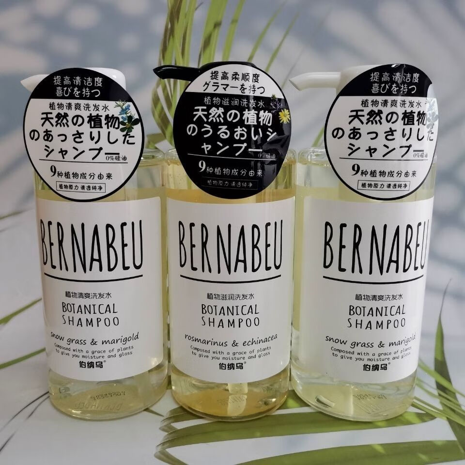 伯纳乌植物无硅油洗发水9种植物原力清透纯净男女生通用洗发水研春堂