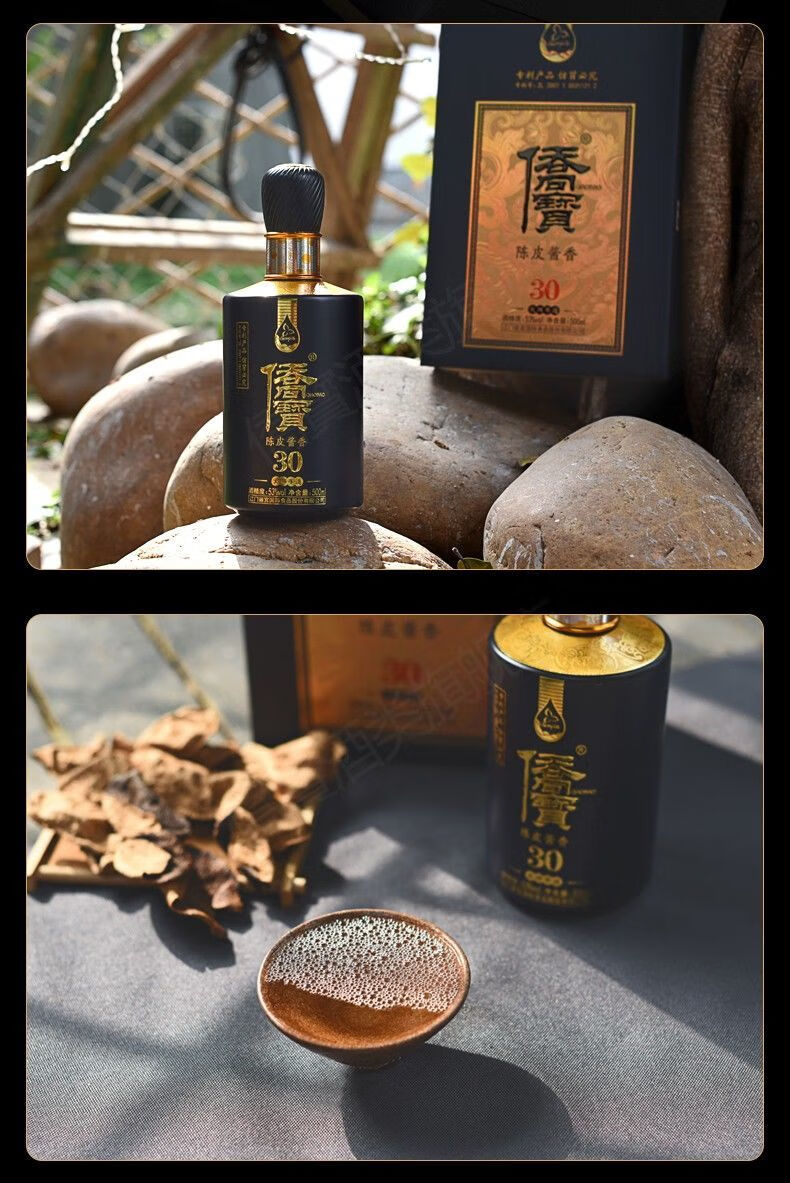 李锦记 侨宝陈皮酒 500ml*1瓶 陈皮30年 酱香型白酒 陈皮酒 节假日送