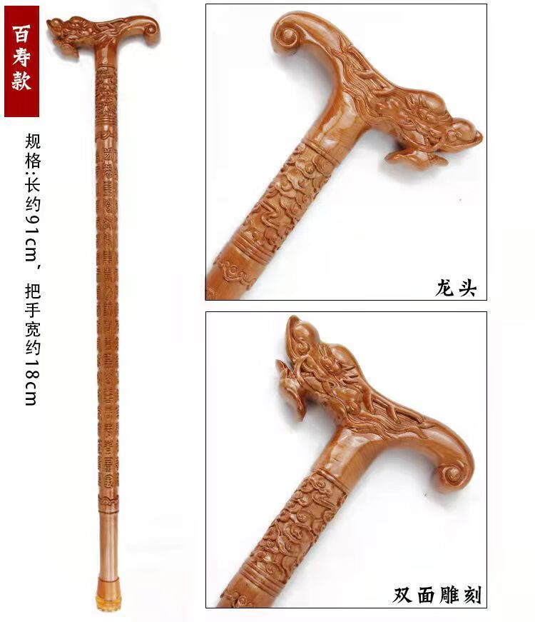 桃木拐杖老人拐棍登山杖手杖老年人防滑拐杖实木拐棍超轻拐杖 龙头