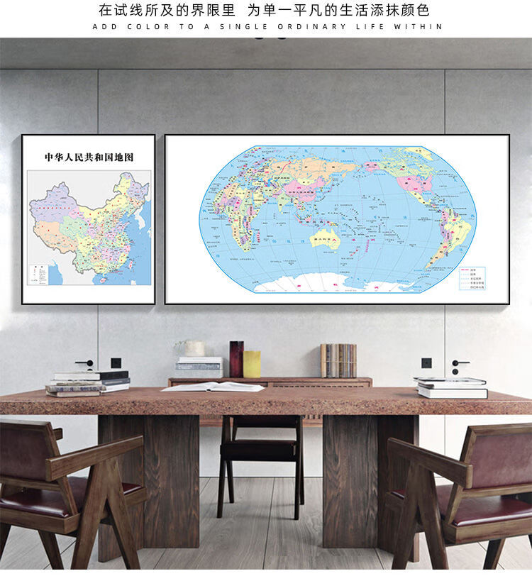 精品装饰字画世界地图装饰画中国地图办公室挂画沙发背景墙面大幅书房