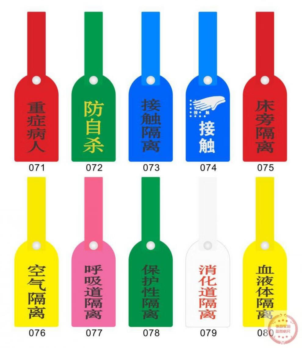 50个医用护理警示牌标识卡安全提示牌病床床尾指示挂牌6*12cm 001 002