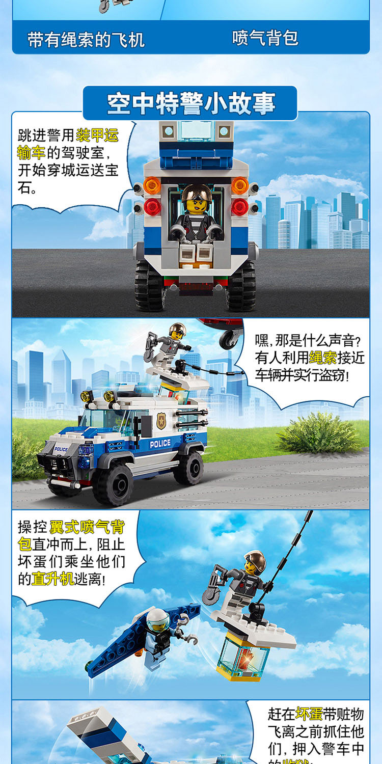 乐高 城市组 空中特警钻石大劫案 60209