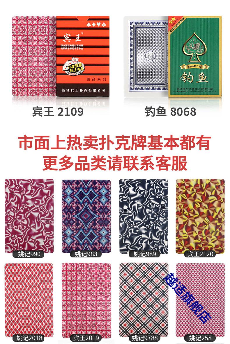 钓鱼扑克魔术牌道具背面认牌姚记正点3a8068认花色送图解表演纸牌姚记