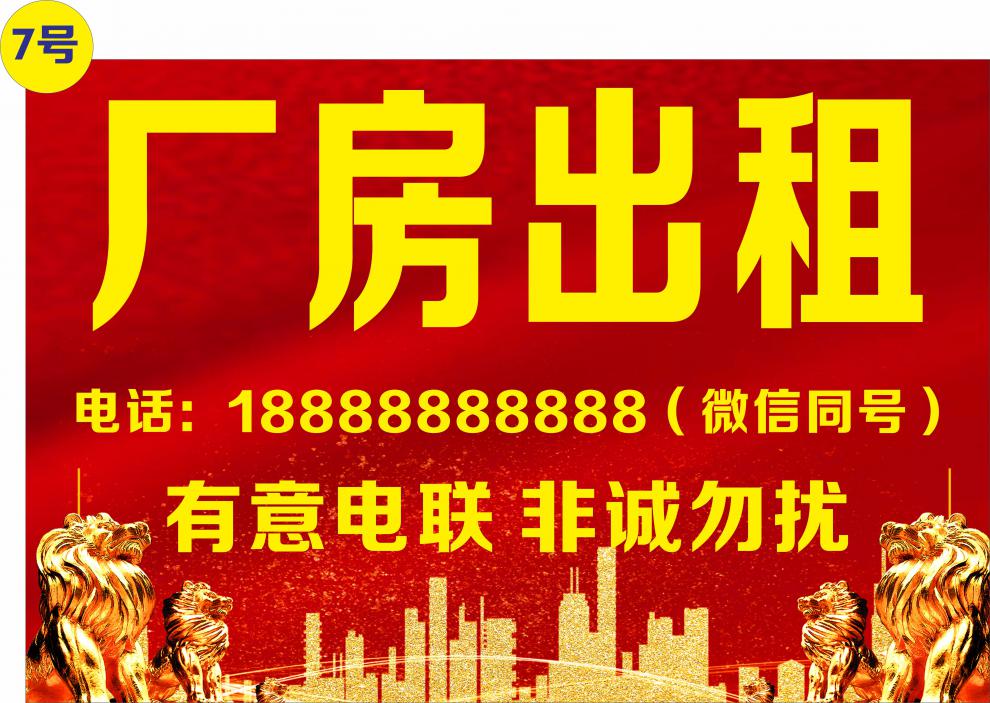 门面出租旺铺转让房屋出租招租贴纸店铺厂房租售广告商铺定制海报1号