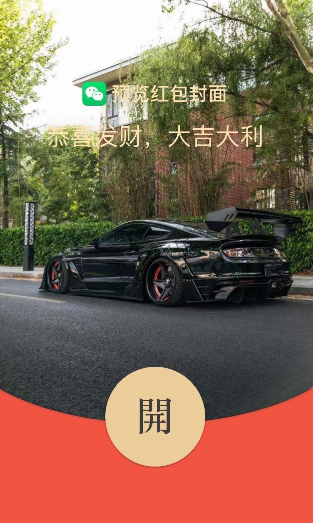 微信序列号汽车跑车改装车微信宝马奔驰奥迪定制 奔驰s 红包封面
