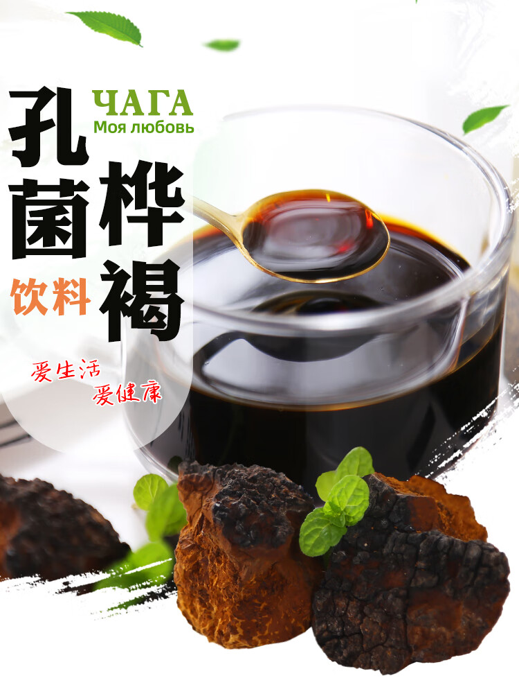 进口桦褐孔菌天然男性西伯利亚白桦茸 浓缩液六盒(60袋)优惠价【图片