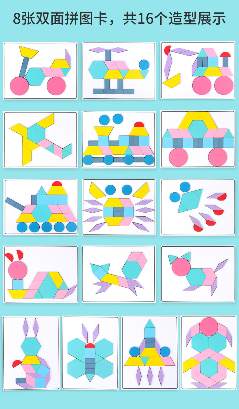 55儿童早教智力百变立体形状七巧板玩具 马卡龙色180片拼图 图片