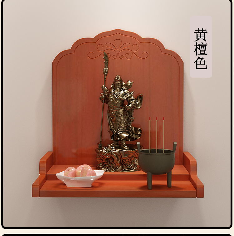 汇德能佛龛壁挂供奉台实木现代关公财神爷牌位架子墙壁挂喜奇隆清漆