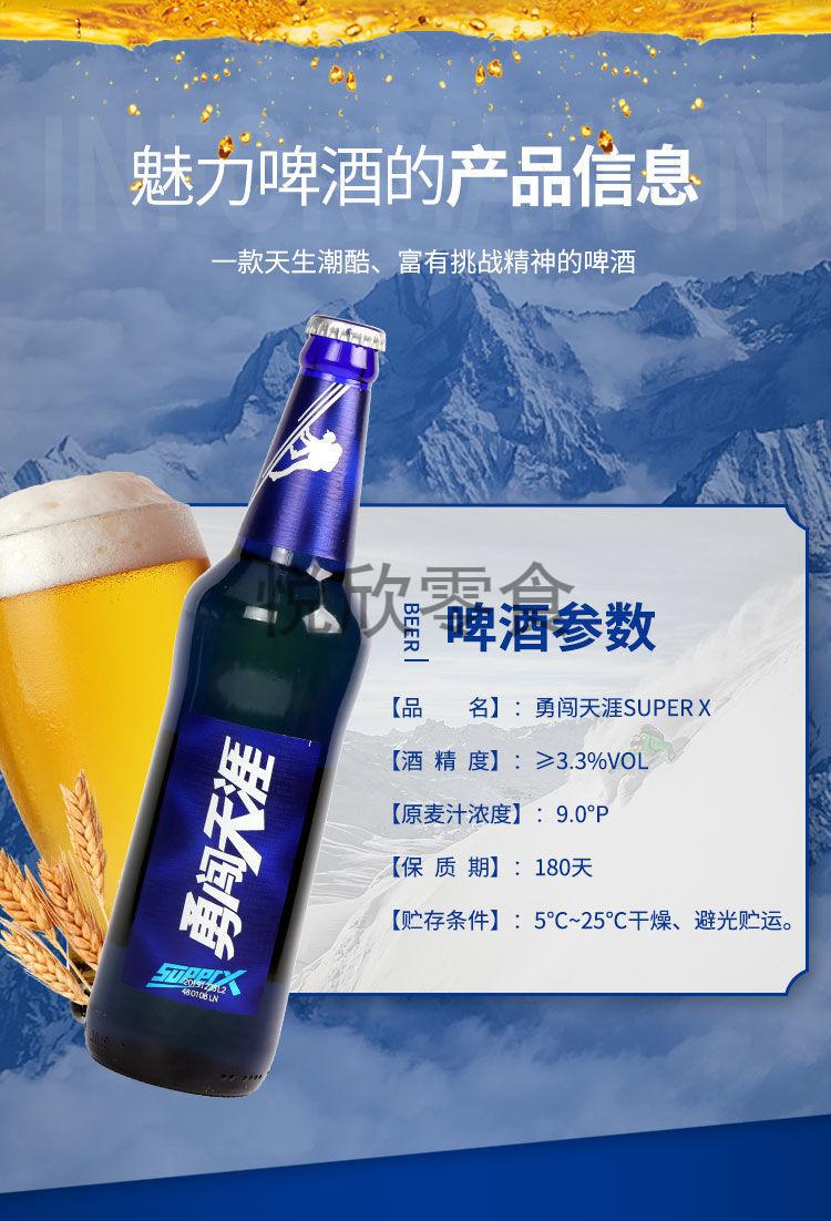 5折 雪花勇闯天涯啤酒系列superx8度500ml瓶蓝瓶装 勇闯天涯500ml*12